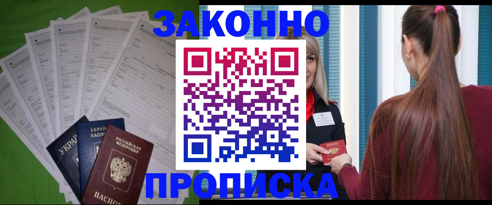 прописка паспорт в Гвардейске